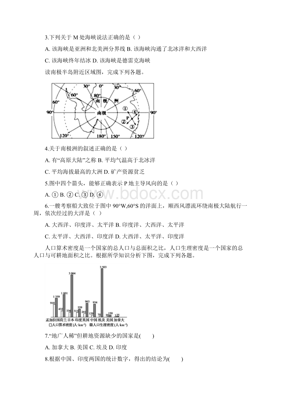 最新人教版学年高二地理月考试题新版新人教版.docx_第2页