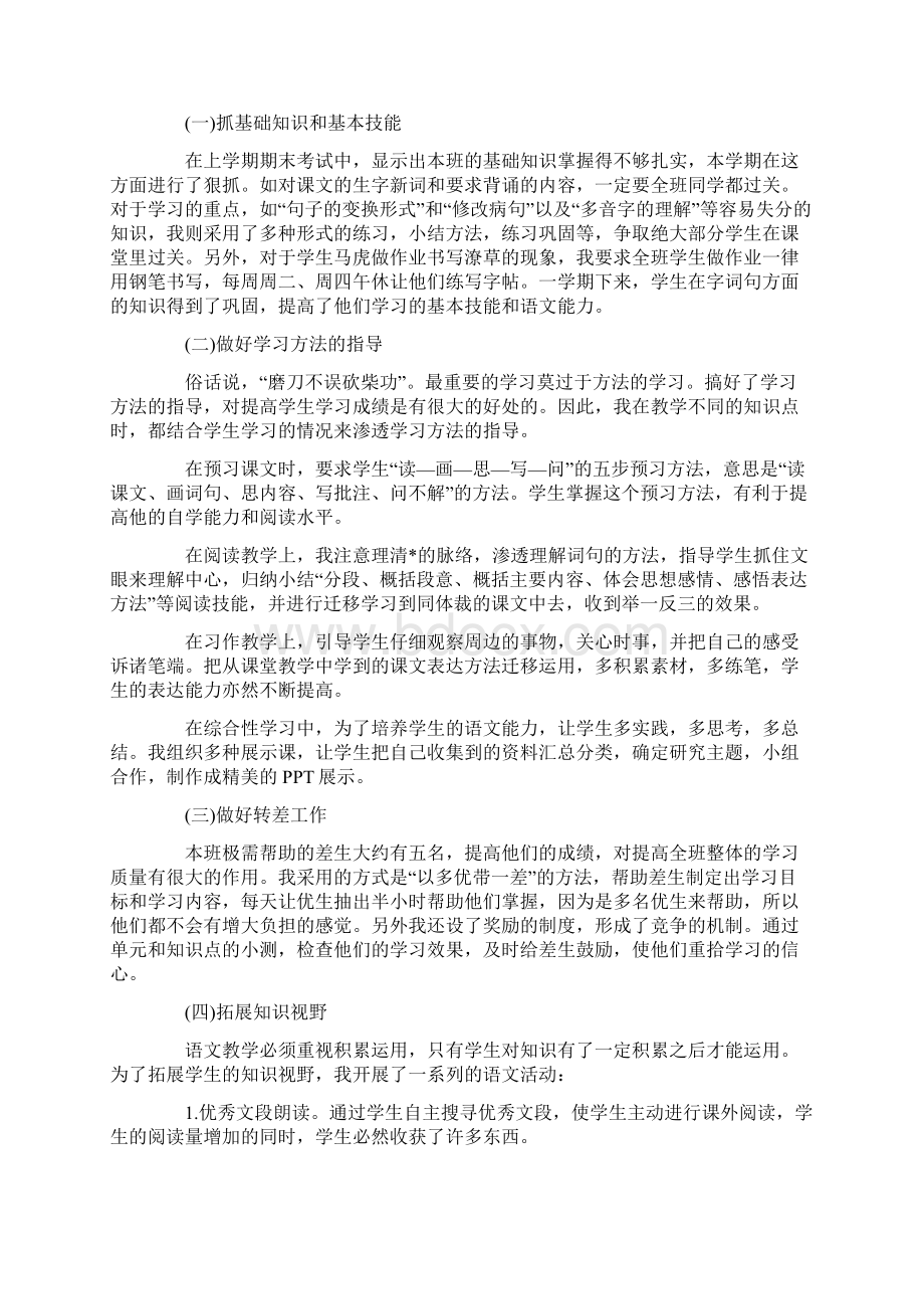 六年级语文教师上学期教学工作总结范文精选5篇.docx_第3页