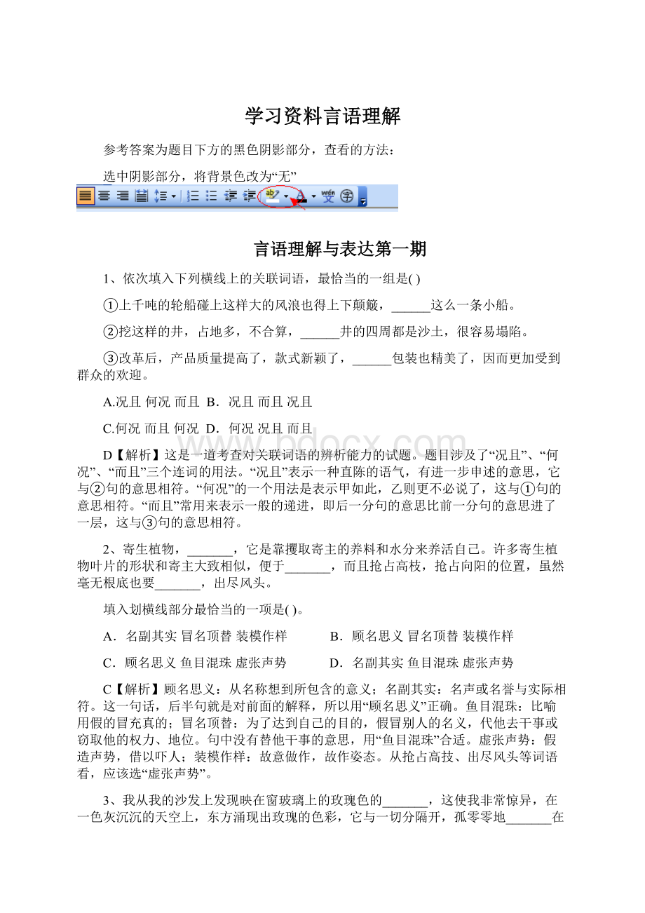 学习资料言语理解Word下载.docx_第1页