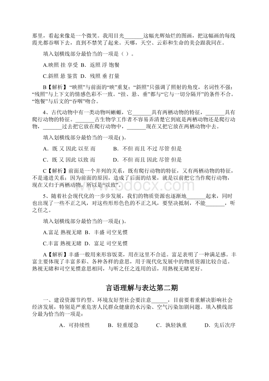 学习资料言语理解.docx_第2页