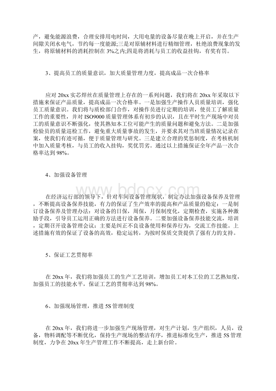 车间管理工作计划.docx_第2页