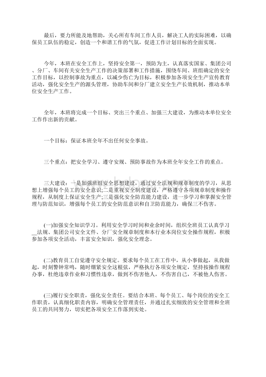 车间管理工作计划.docx_第3页