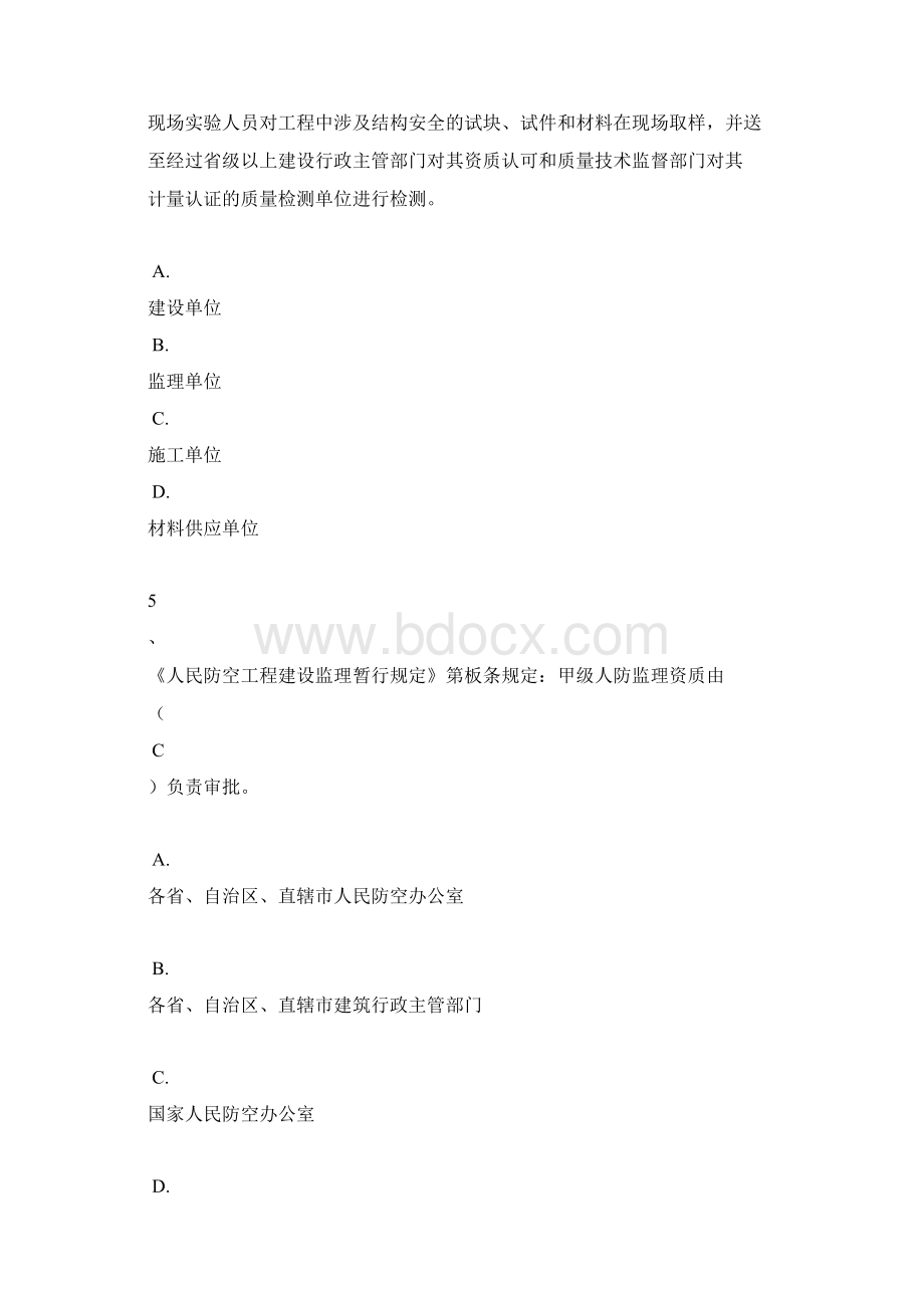 年江苏人防培训考试题.docx_第2页