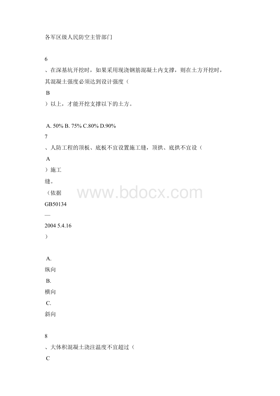 年江苏人防培训考试题Word下载.docx_第3页