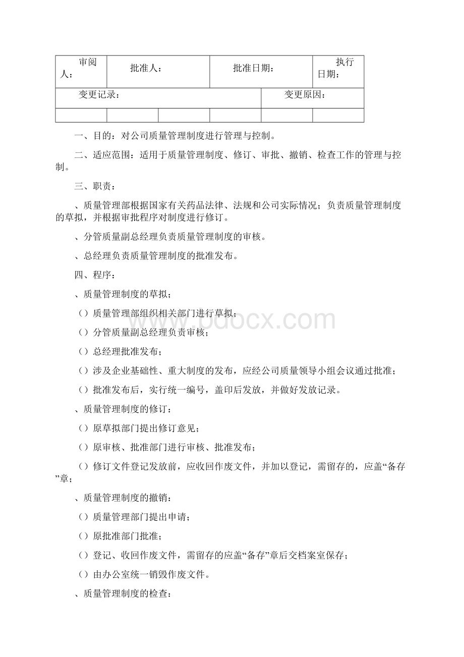 药品经营企业质量管理工作程序.docx_第2页