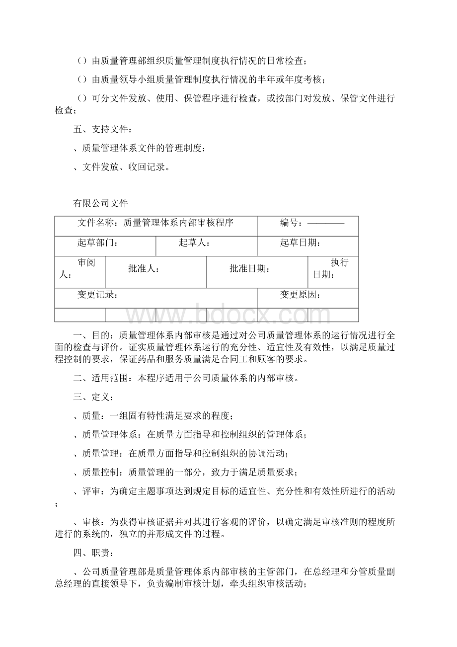 药品经营企业质量管理工作程序.docx_第3页