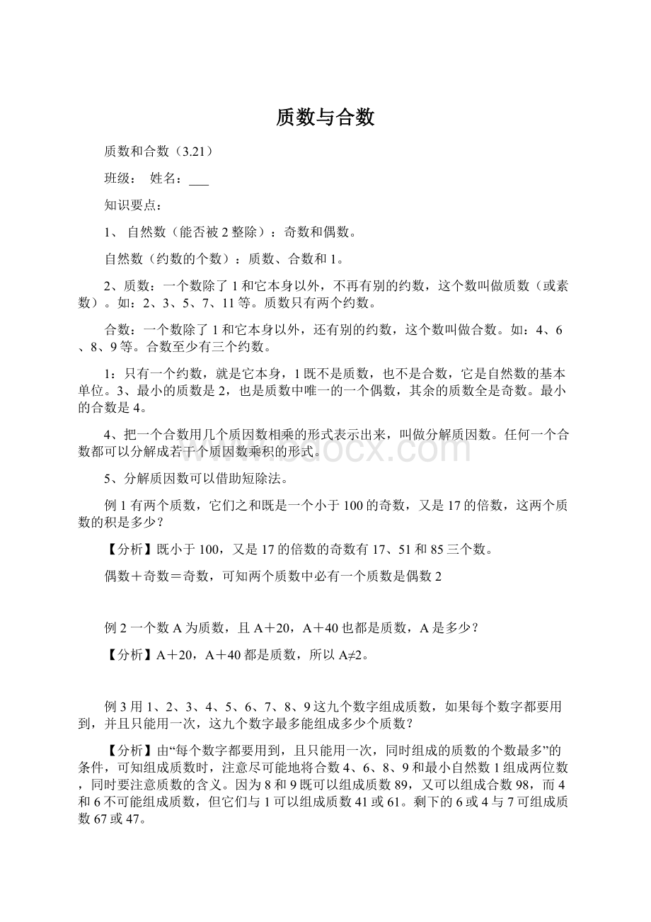 质数与合数.docx_第1页