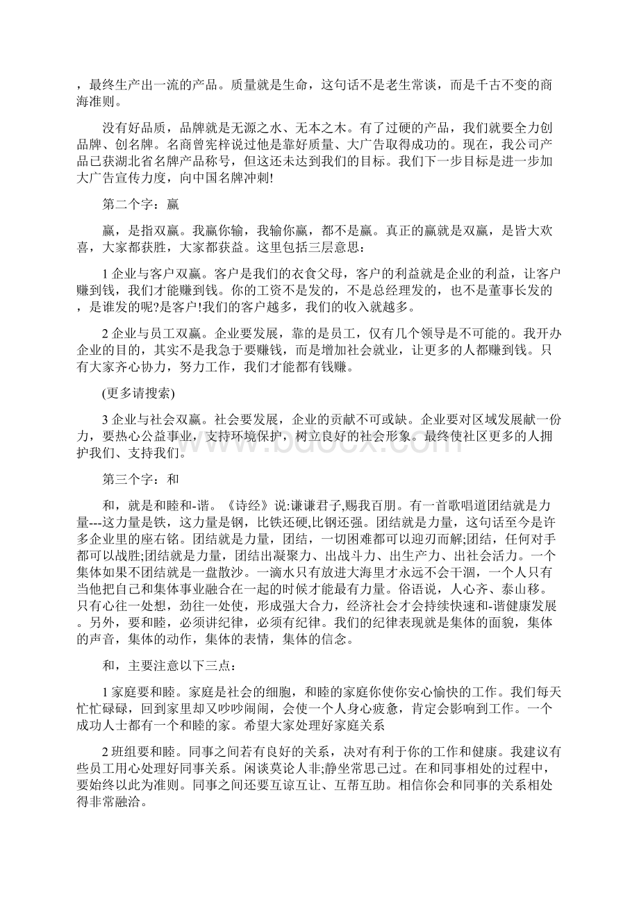 新年开会发言稿精选多篇.docx_第2页