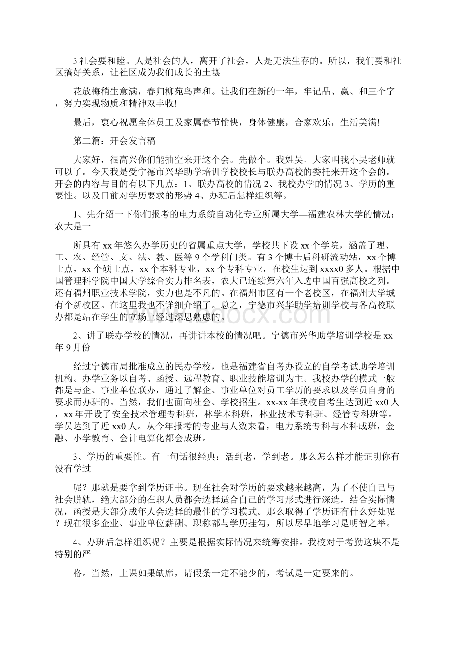 新年开会发言稿精选多篇.docx_第3页