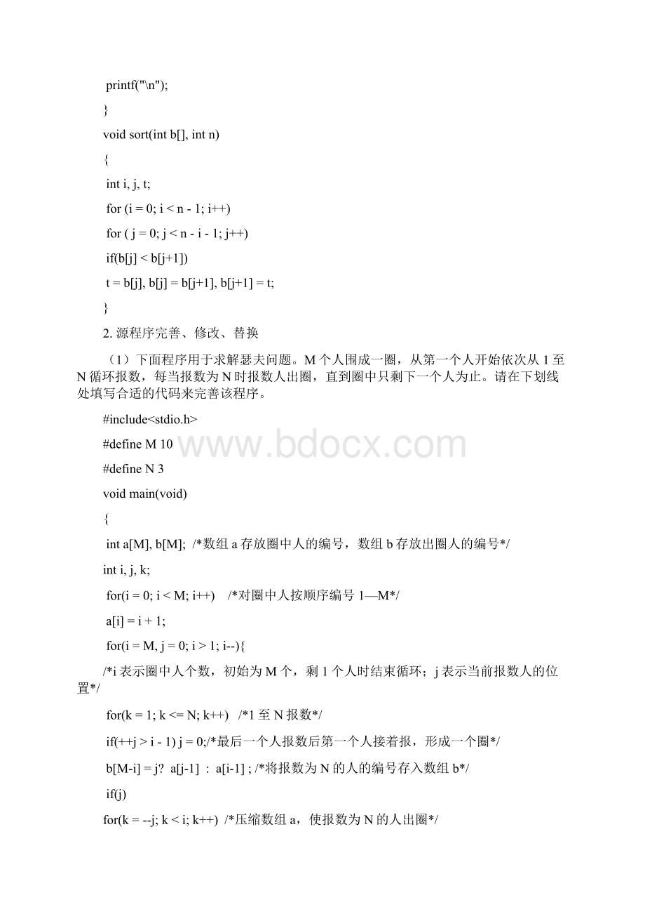 C语言程序设计第三次25实验报告解读Word文档下载推荐.docx_第2页