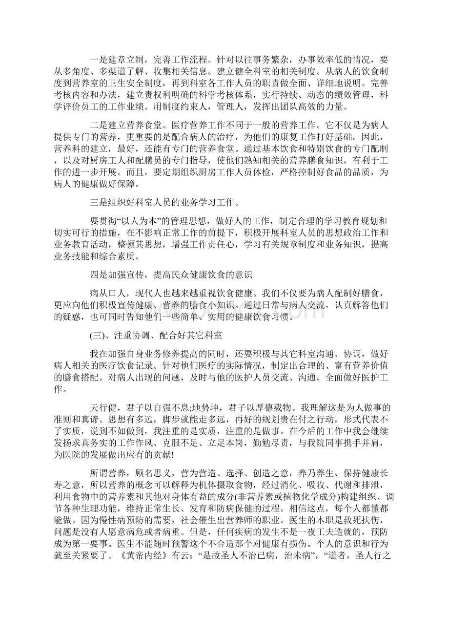 两学一做思想工作总结报告范文Word格式.docx_第3页