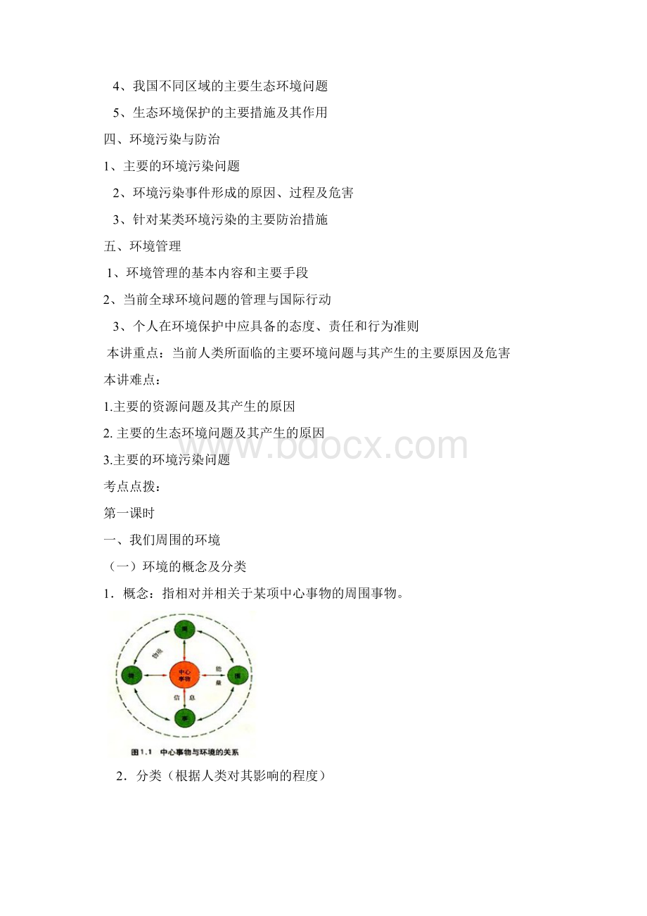 选修6环境保护全套教案.docx_第2页