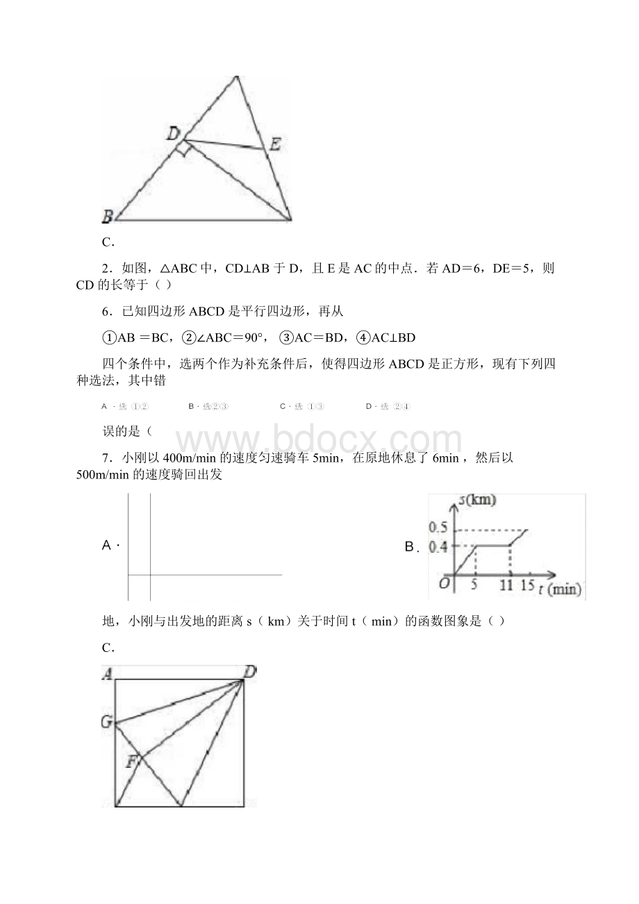 湘教版八年级下册期末数学试题含答案.docx_第2页