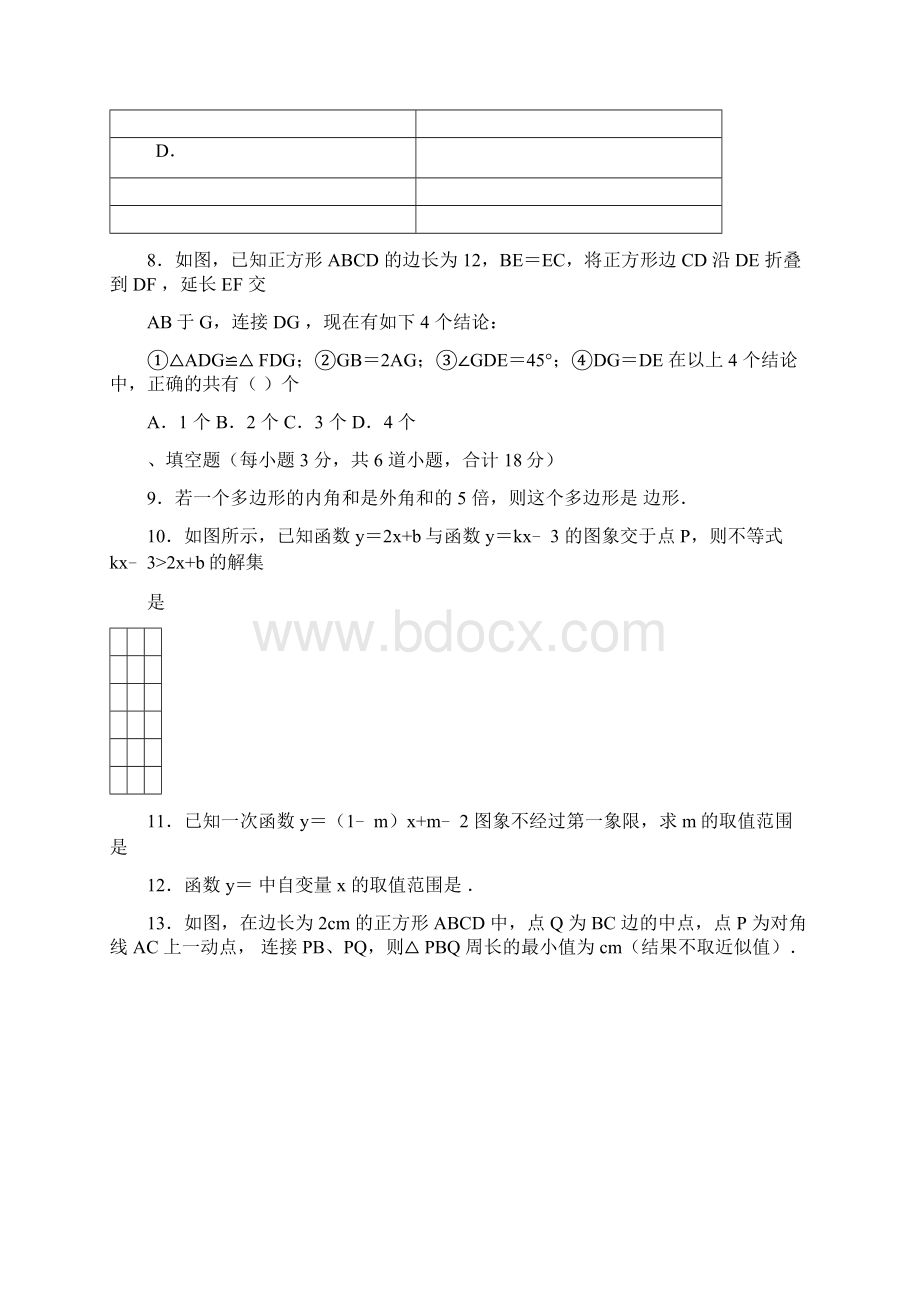 湘教版八年级下册期末数学试题含答案.docx_第3页