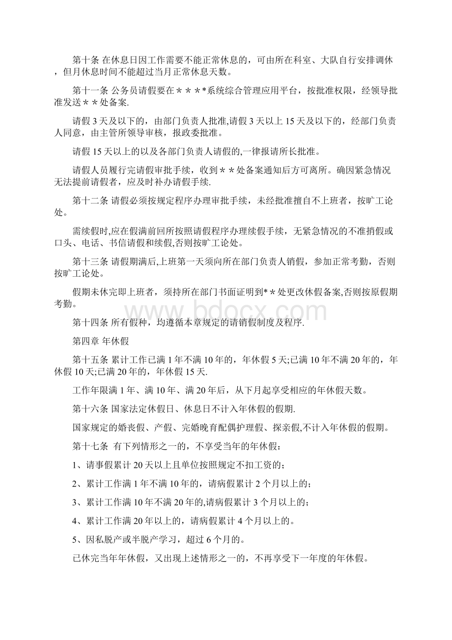 公务员考勤管理办法.docx_第2页