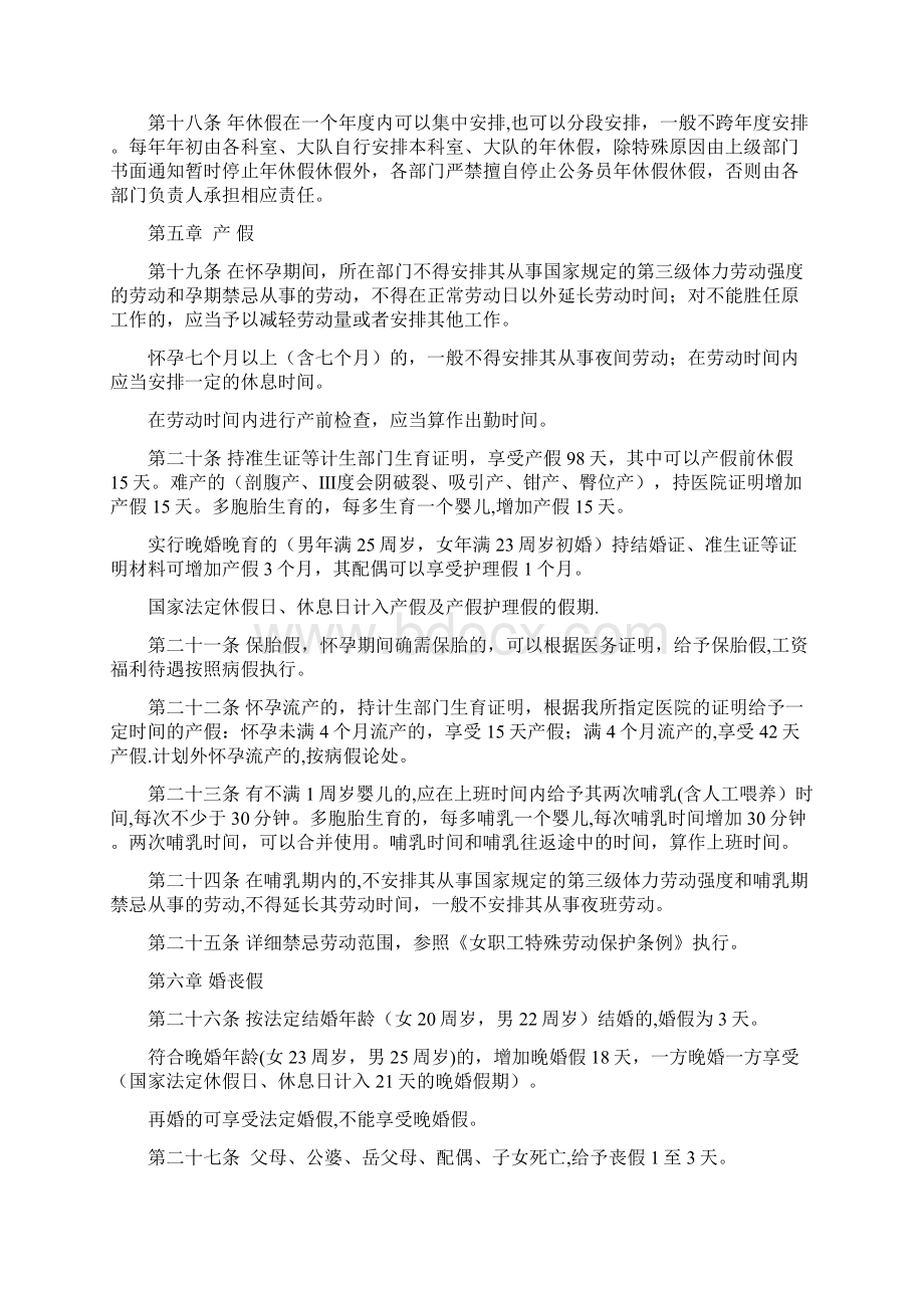 公务员考勤管理办法.docx_第3页