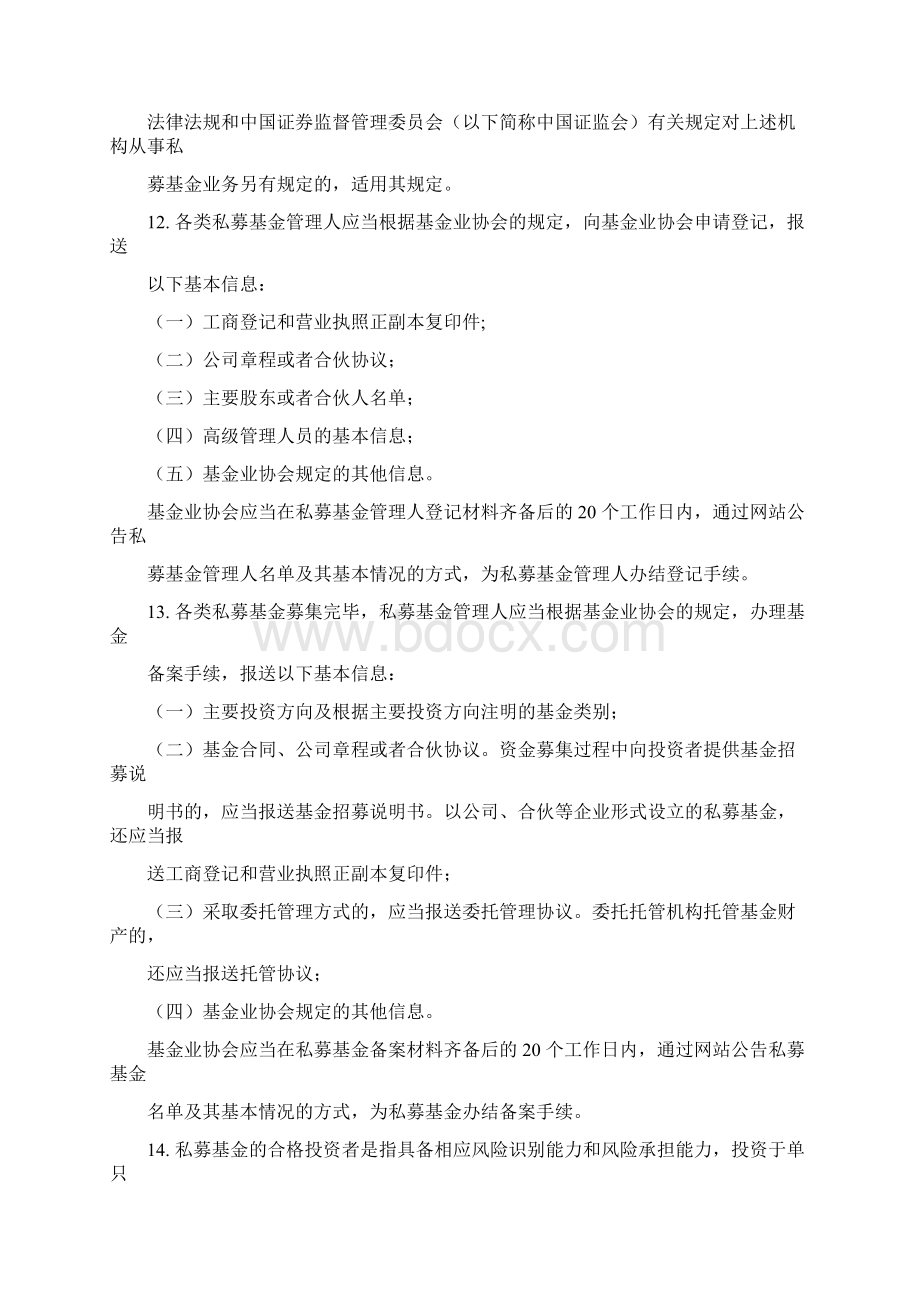 私募基金一法六规核心要点.docx_第3页