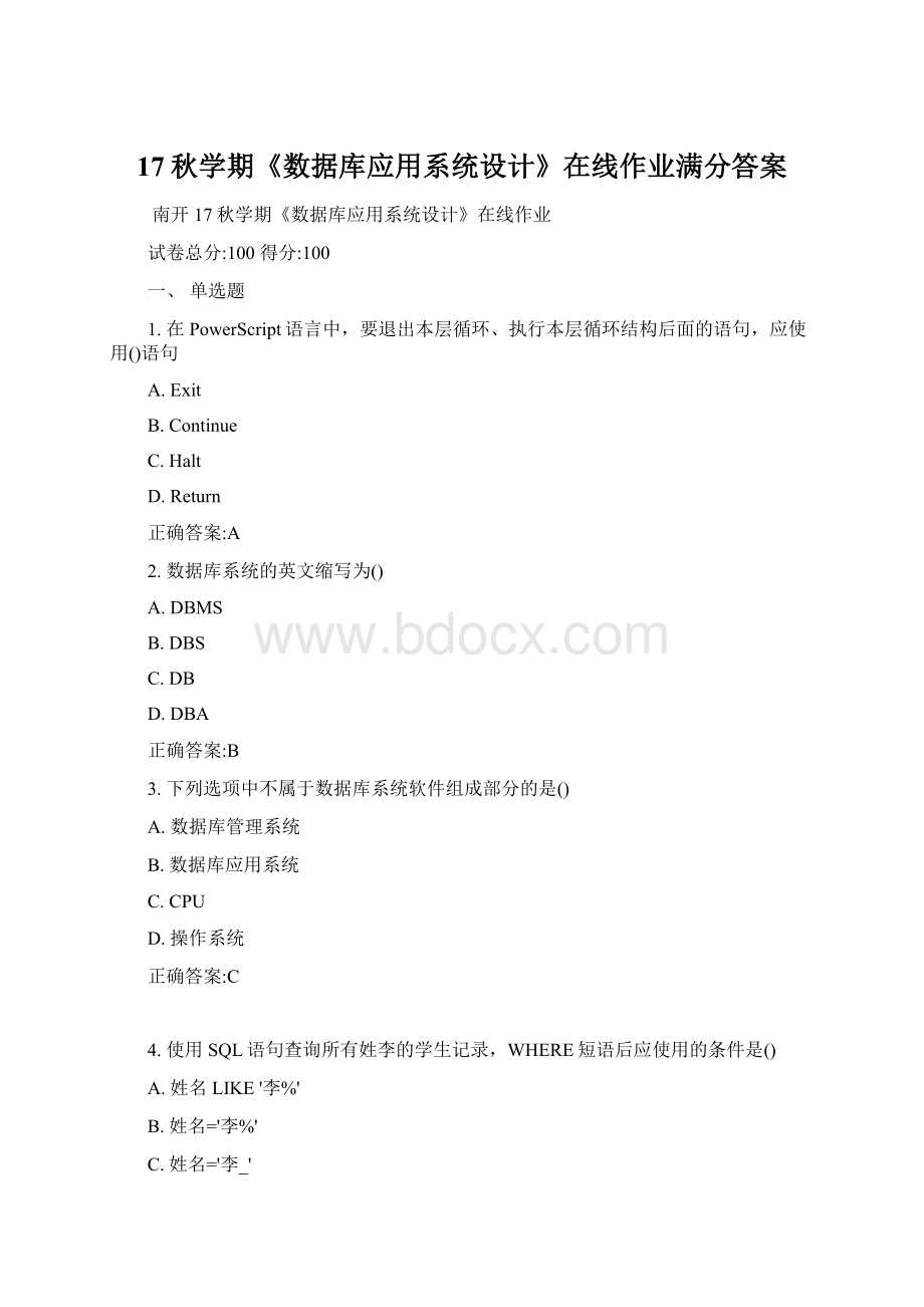 17秋学期《数据库应用系统设计》在线作业满分答案.docx