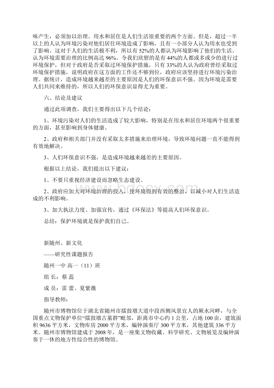 关于环境对人类生活的影响研究报告.docx_第3页