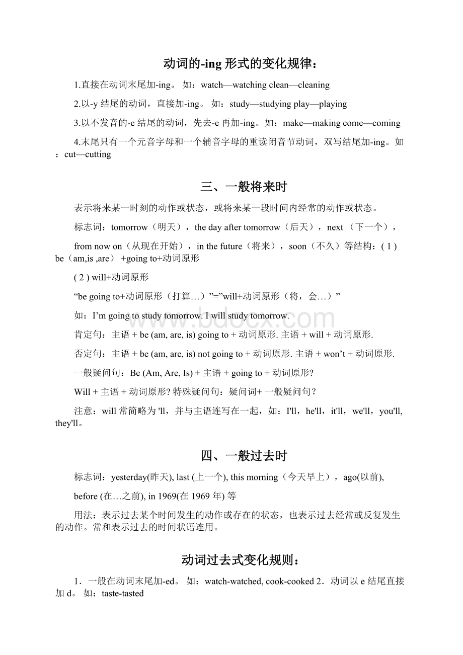 完整版小学英语四种时态练习题丁晓彤最新整理.docx_第3页