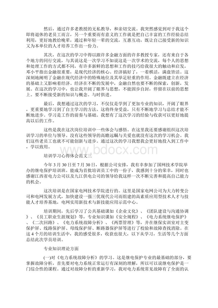 培训学习心得体会范文四篇.docx_第3页