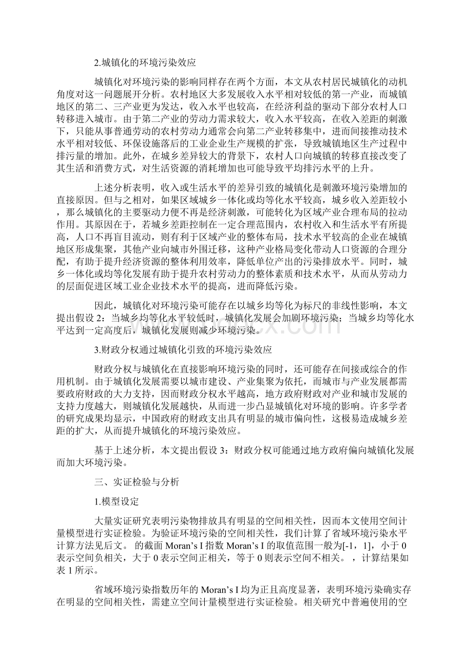 财政分权和城镇化对地区环境污染的影响.docx_第3页