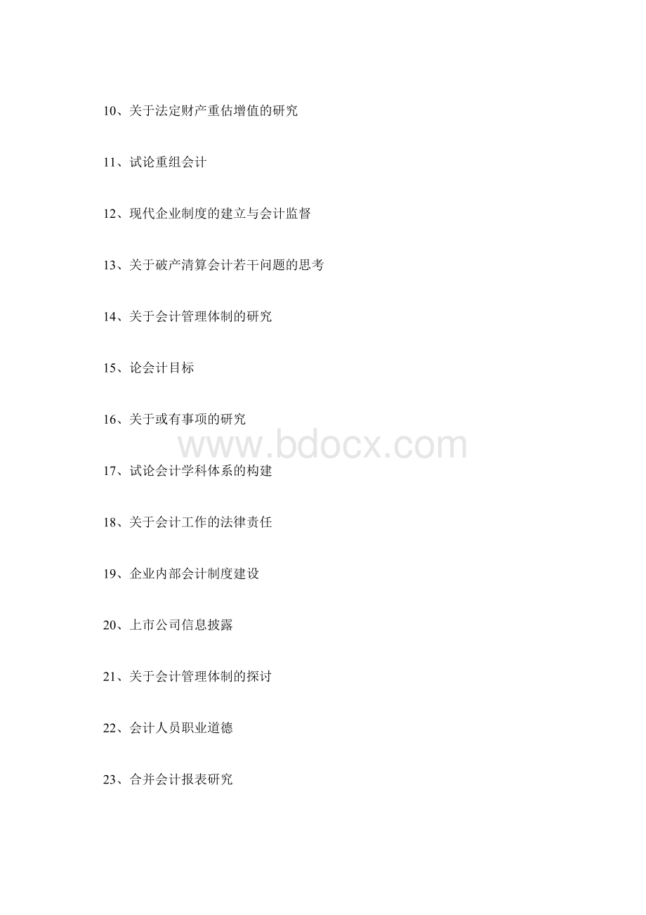 高级会计师论文选题指南会计高级会计师考试doc文档格式.docx_第2页