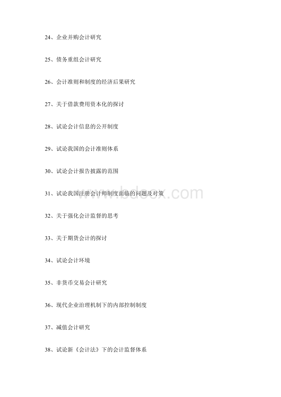 高级会计师论文选题指南会计高级会计师考试doc文档格式.docx_第3页