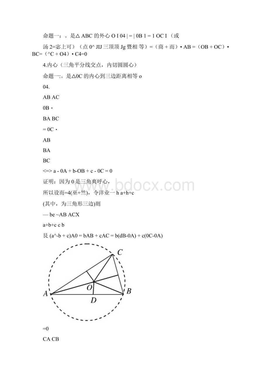 三角形四心专题研究doc.docx_第2页