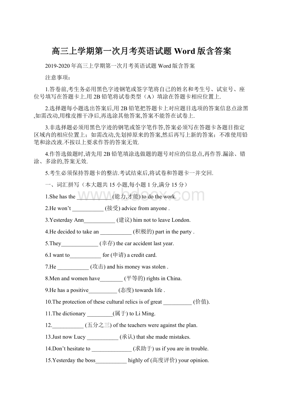 高三上学期第一次月考英语试题 Word版含答案文档格式.docx_第1页