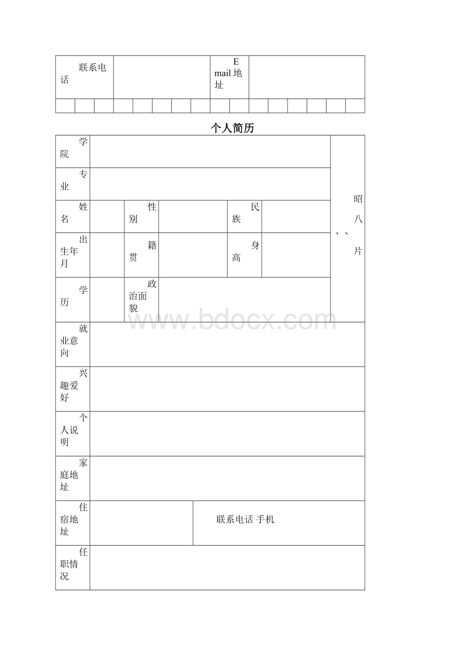 咖啡师简历模板Word格式.docx_第2页