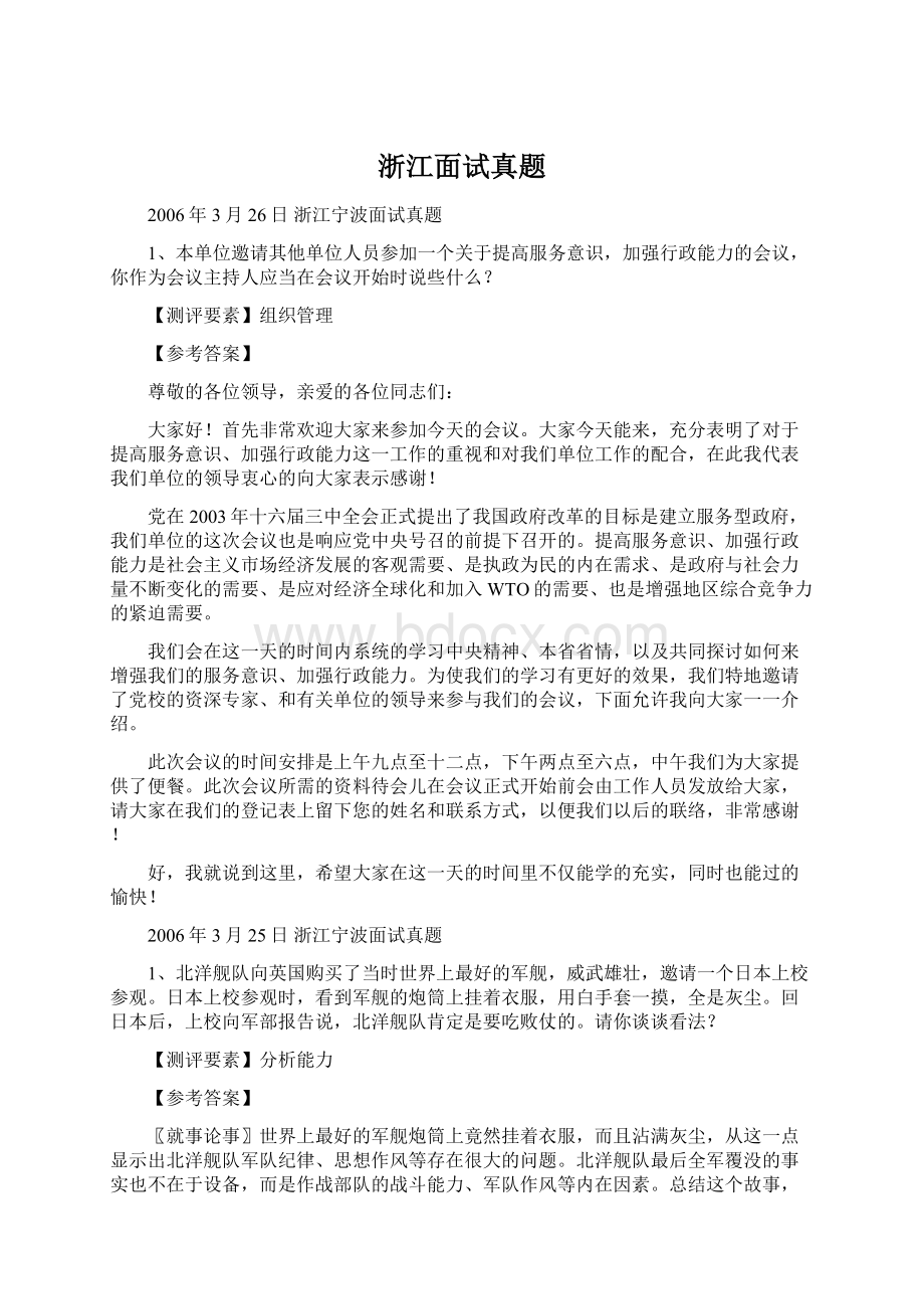 浙江面试真题Word文档下载推荐.docx_第1页