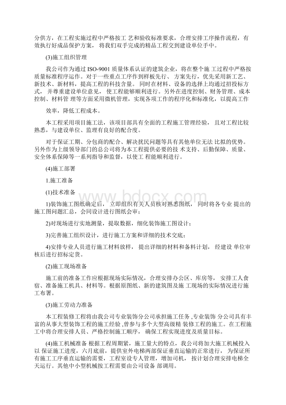 医院建筑内装饰装修施工组织设计文档格式.docx_第2页