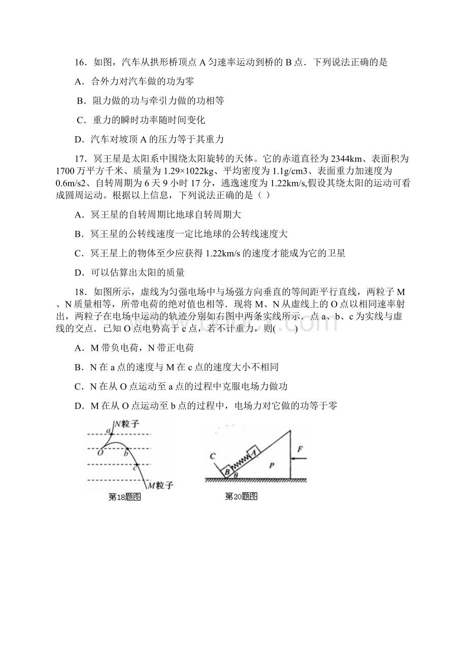 理综训练物理部分试题及解析.docx_第2页
