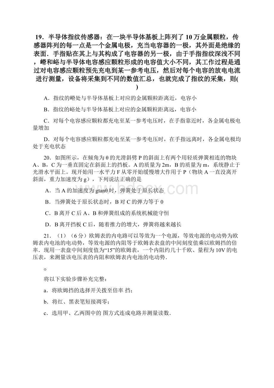 理综训练物理部分试题及解析.docx_第3页