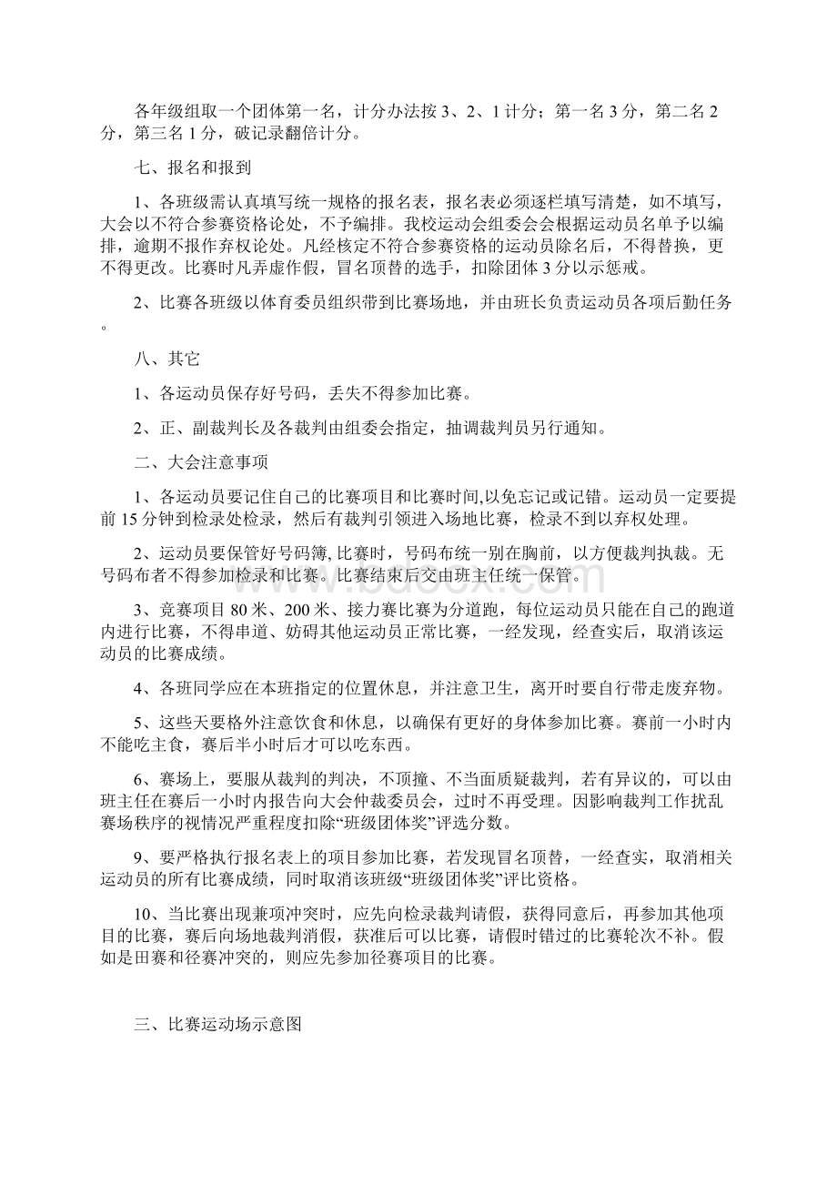 寿县大顺中心校第八届田径运动会秩序册Word下载.docx_第3页