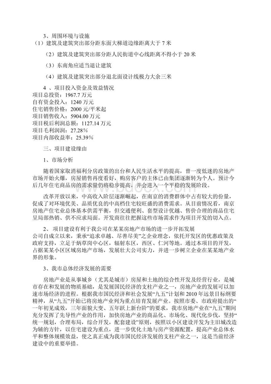 推荐精品文化广场二期综合楼项目可行性研究报告.docx_第2页