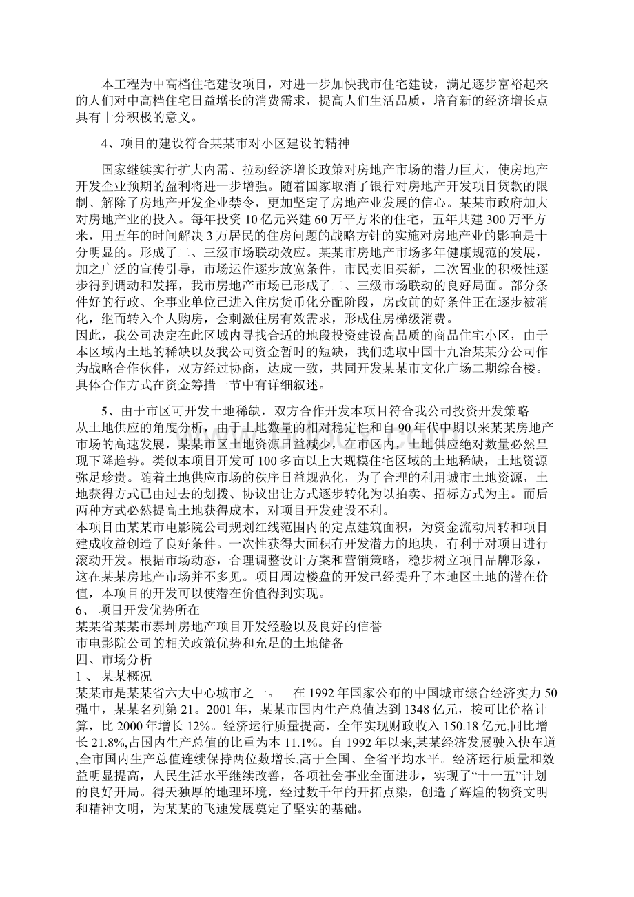 推荐精品文化广场二期综合楼项目可行性研究报告.docx_第3页