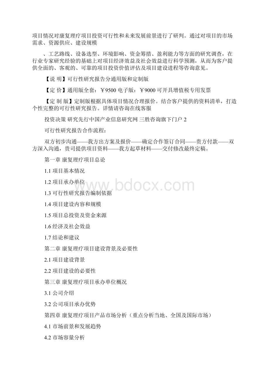 工作报告之康复理疗科可行性报告.docx_第2页