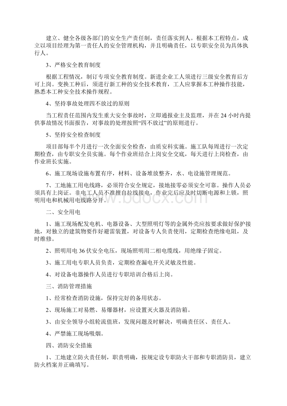 绿化养护管理技术方案Word下载.docx_第2页