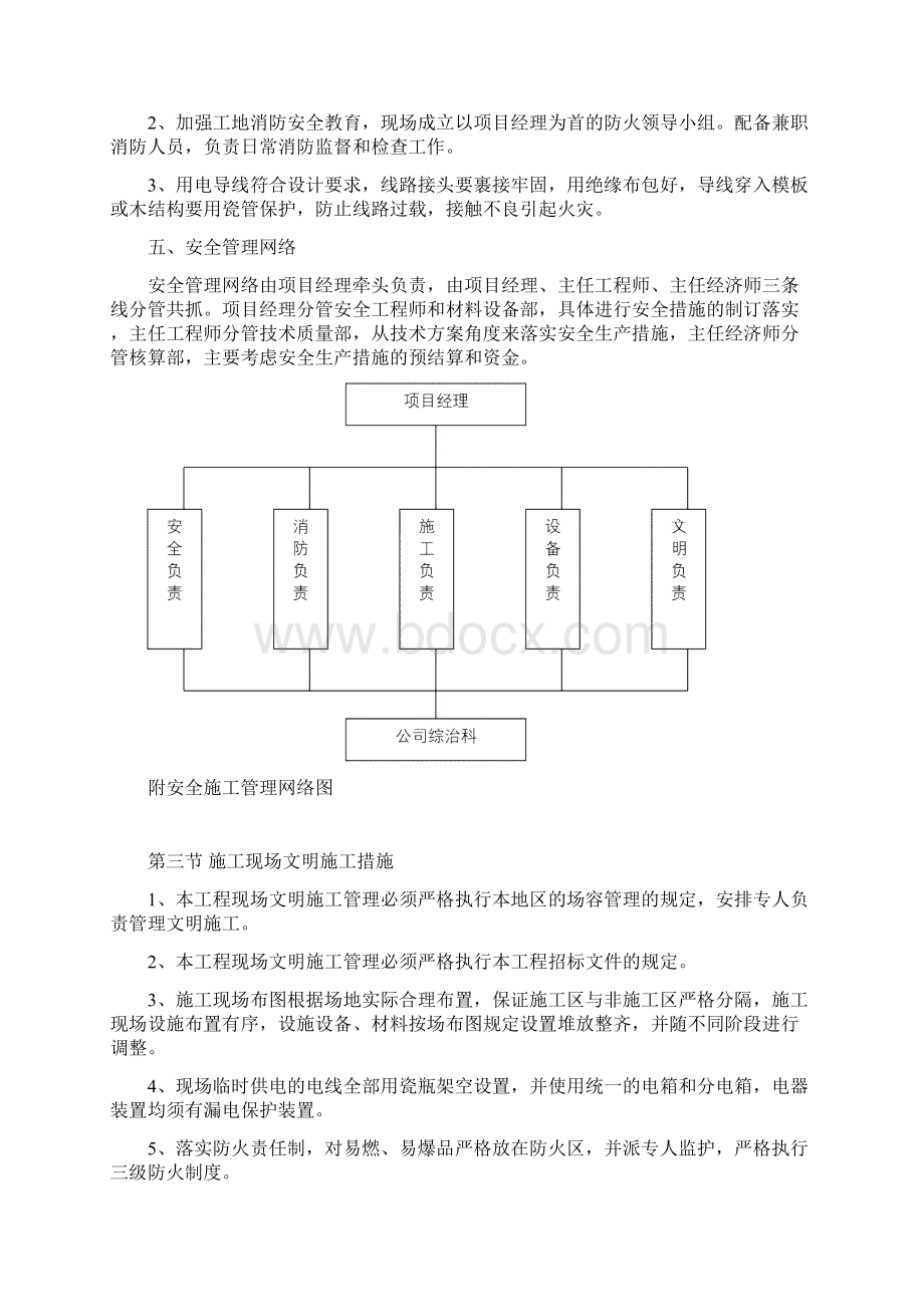 绿化养护管理技术方案Word下载.docx_第3页