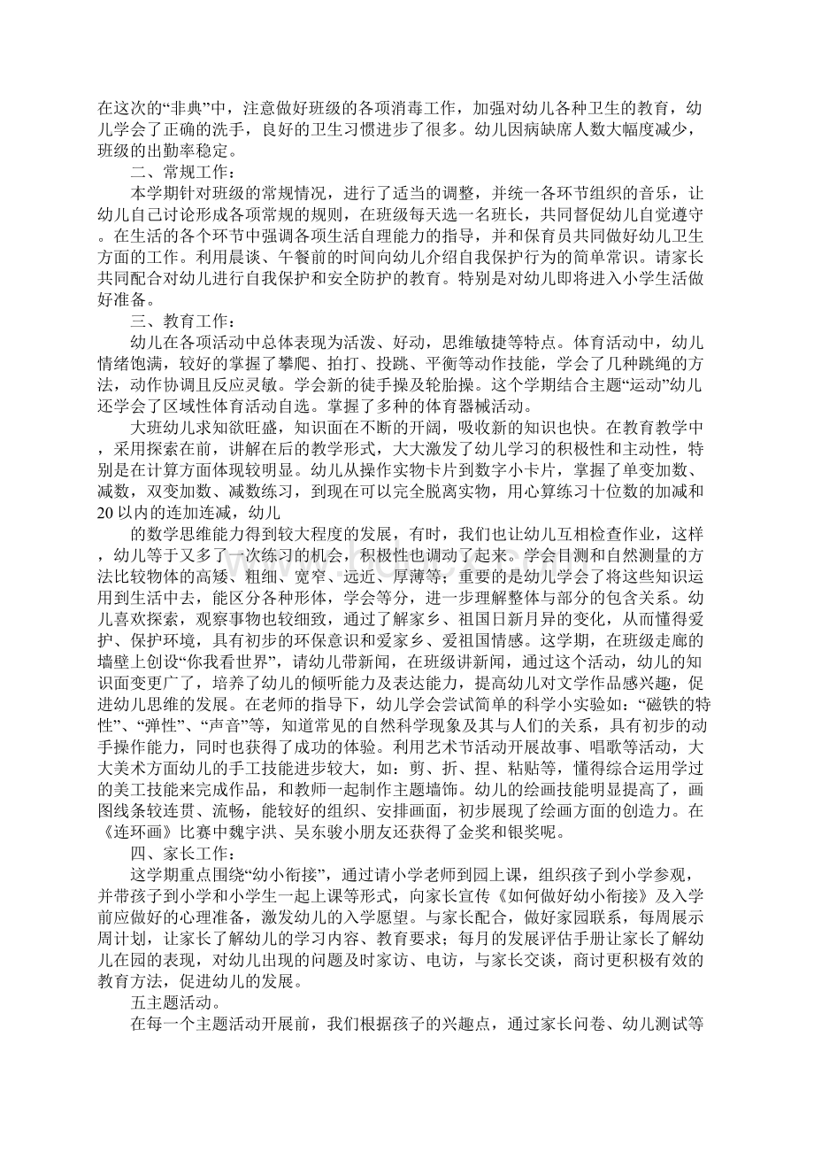 大班下期个人工作总结Word文档下载推荐.docx_第3页