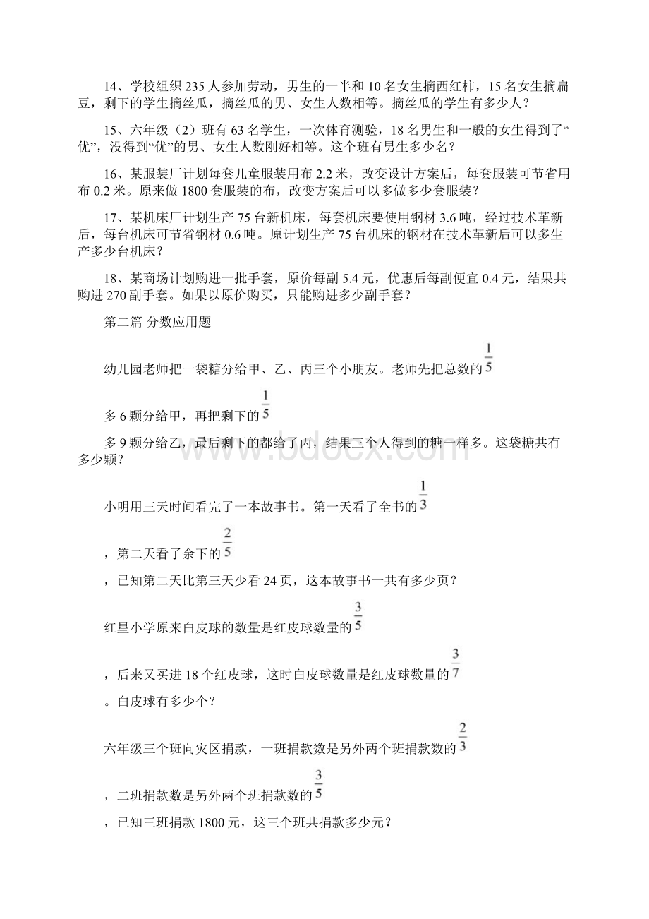 完整word版小升初数学压轴题打印版.docx_第2页