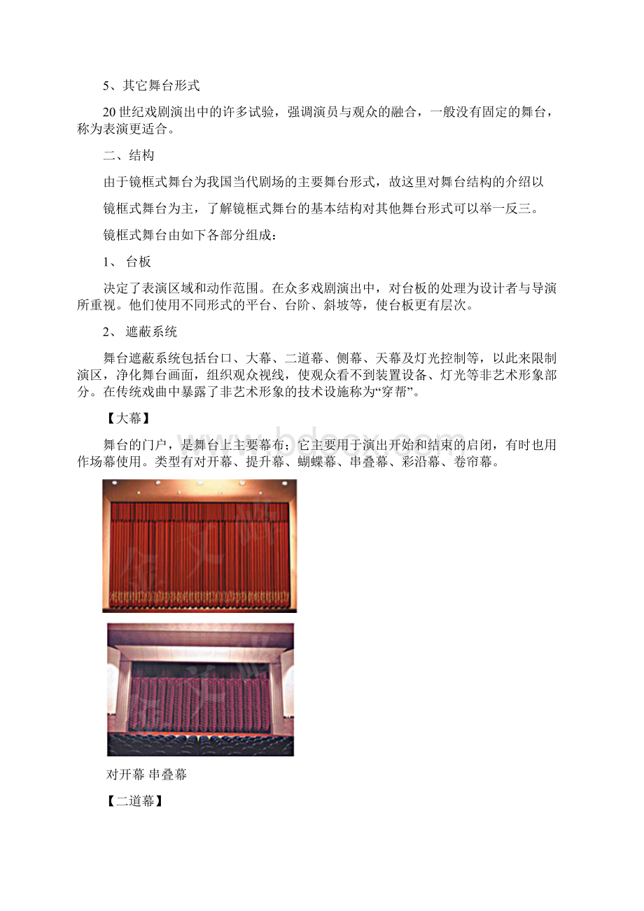 舞台美术教案Word文档格式.docx_第2页