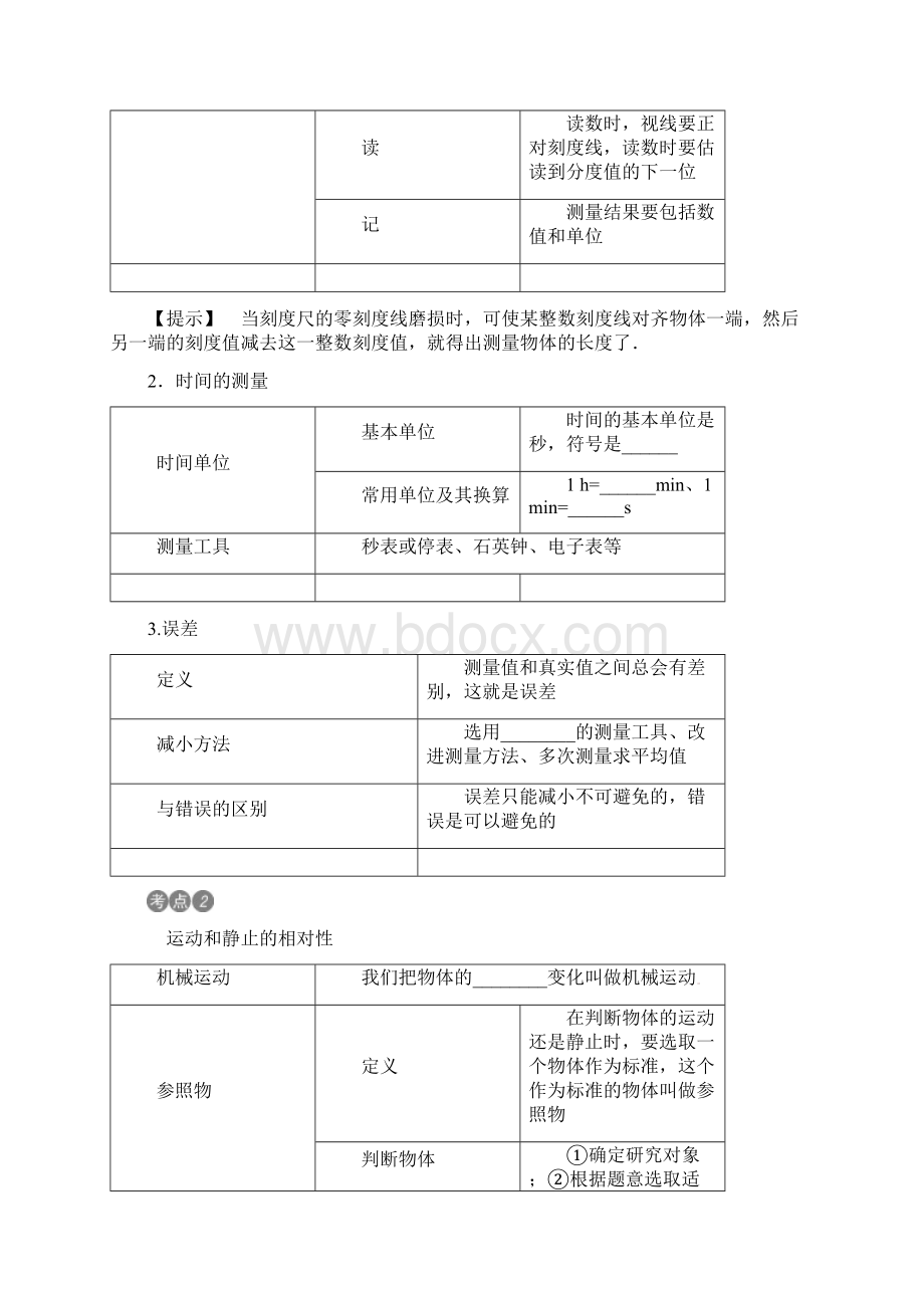 中考物理考点复习第8讲+机械运动含答案.docx_第3页