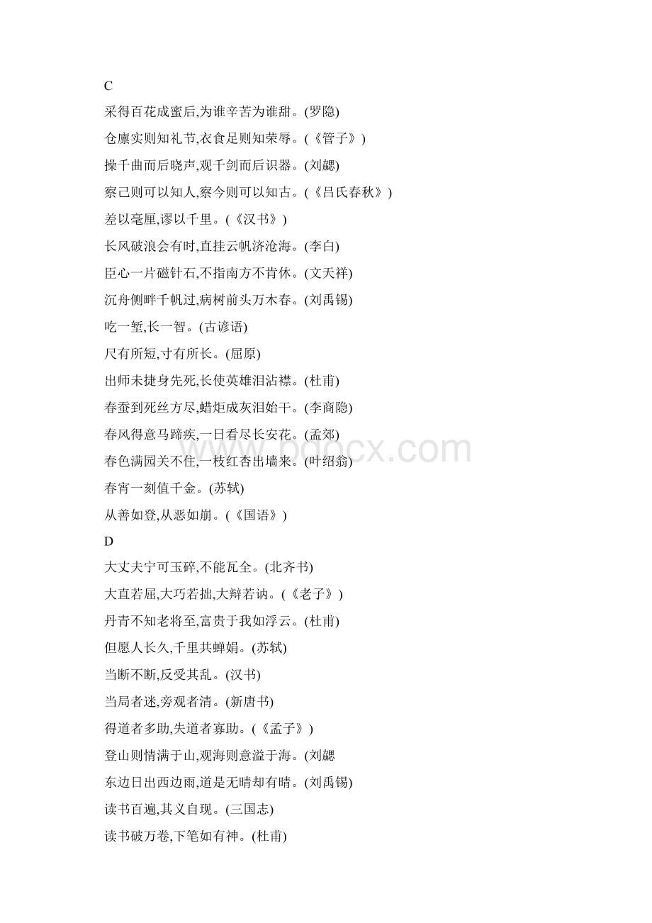 中国的名人名言.docx_第2页