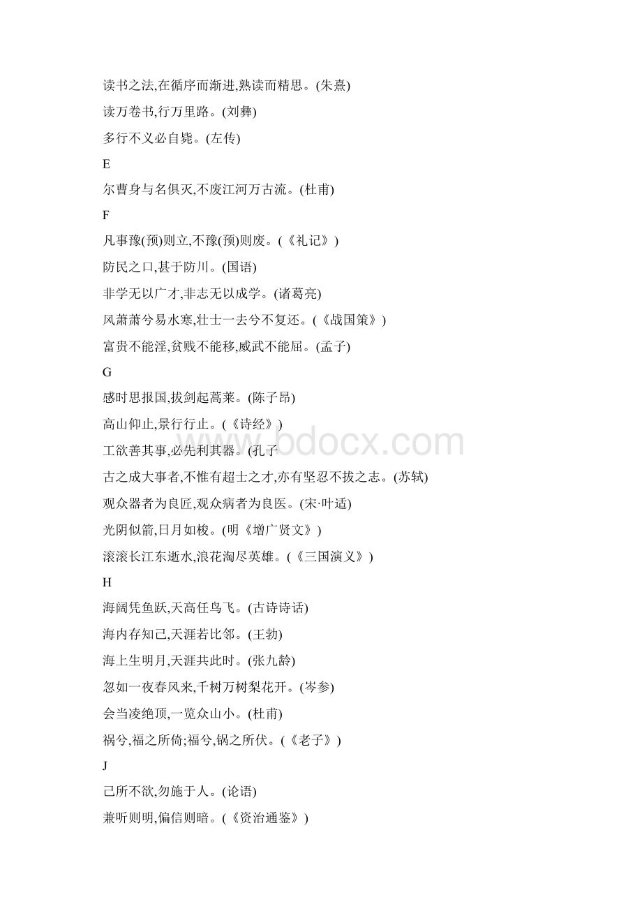 中国的名人名言.docx_第3页