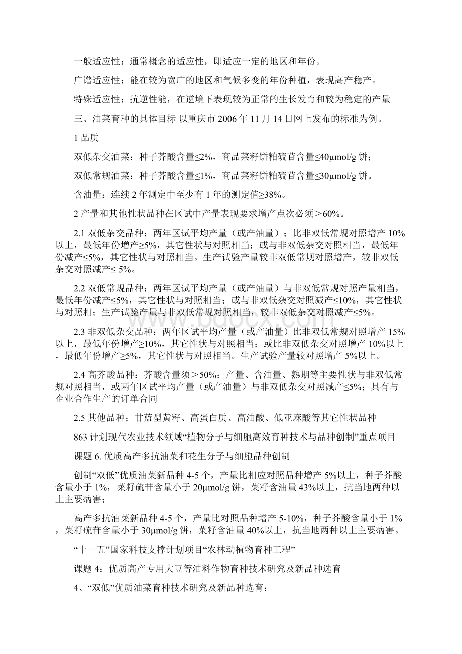 油菜学考试复习资料.docx_第2页