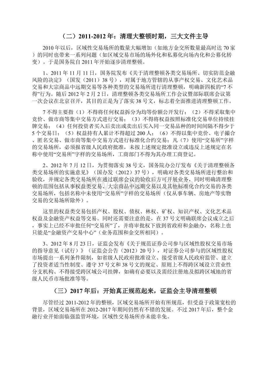 区域股权交易中心和地方金交所研究报告.docx_第2页