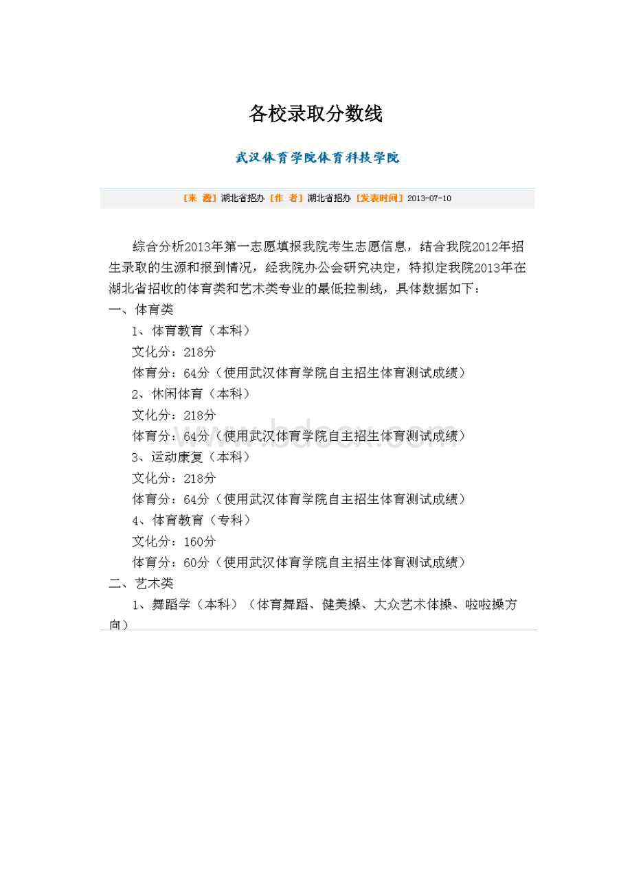 各校录取分数线.docx_第1页